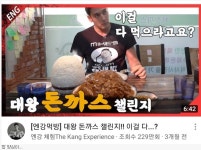 포모스 온누리돈까스 20분 도전ㅋㅋㅋ 온누리돈까스 20분 도전ㅋㅋㅋ