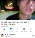포모스 송대익때문에 졸지에 장기매매범 된 카센터 사장님 송대익때문에 졸지에 장기매매범 된 카센터 사장님