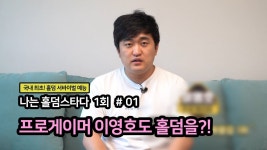 포모스 오늘 새벽 방송 이영호 썰 오늘 새벽 방송 이영호 썰