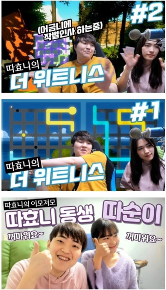 포모스 고말숙 前 남친.. 따효니 여동생 공개 고말숙 前 남친.. 따효니 여동생 공개