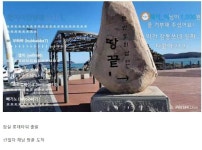 포모스 국토대장정 오킹...결국 해남땅끝마을 도착 국토대장정 오킹...결국 해남땅끝마을 도착