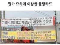 미스터플래카드돈암점 | 포모스 뭔가 묘하게 이상한 플래카드 뭔가 묘하게 이상한 플래카드