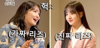 포모스 여자 아이돌 닮은꼴.. 기사까지 떴네 여자 아이돌 닮은꼴.. 기사까지 떴네