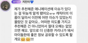 포모스 인스타 논란으로 사과문 올린 카리나 인스타 논란으로 사과문 올린 카리나