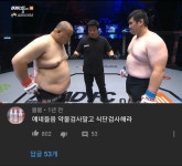 포모스 로드FC 헤비급 괴물피지컬 ㄷㄷ 로드FC 헤비급 괴물피지컬 ㄷㄷ