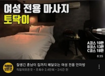 야왕여성전용클럽 | 실제로 존재한다는 여성 전용 안마방