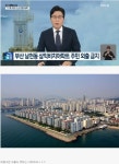 포모스 남천동 삼익비치 근황 ㄷㄷ 남천동 삼익비치 근황 ㄷㄷ