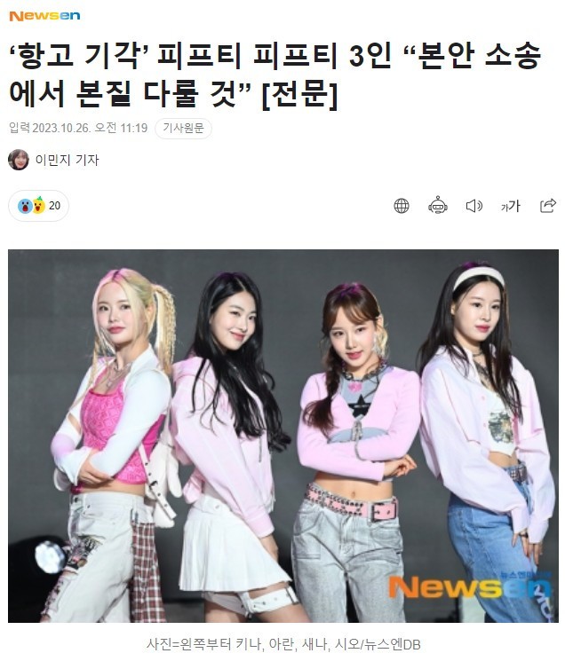피프티 전 멤버, 어트랙트에 130억 원 손해배상 청구 소송의 반소 제기