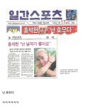 포모스 홍석천 커밍아웃 당시 신문기사 헤드라인 홍석천 커밍아웃 당시 신문기사 헤드라인
