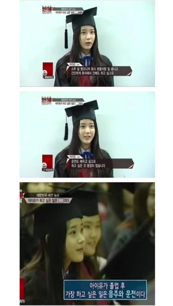 포모스 졸업하고 음주 운전이 해보고 싶었던 아이유 졸업하고 음주 운전이 해보고 싶었던 아이유