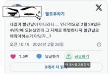 포모스 2월 29일을 휴일로 지정해야하는 논리적인 이유 2월 29일을 휴일로 지정해야하는 논리적인 이유