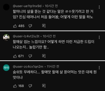 포모스 할머니 비하 논란도 터진 '피식대학' 영양편 할머니 비하 논란도 터진 '피식대학' 영양편