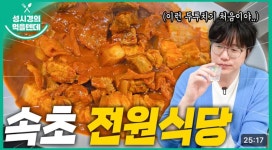 포모스 먹을텐데 성시경 역대급 극찬 나온 속초 두루치기집 ㄷㄷ 먹을텐데 성시경 역대급 극찬 나온 속초 두루치기집 ㄷㄷ