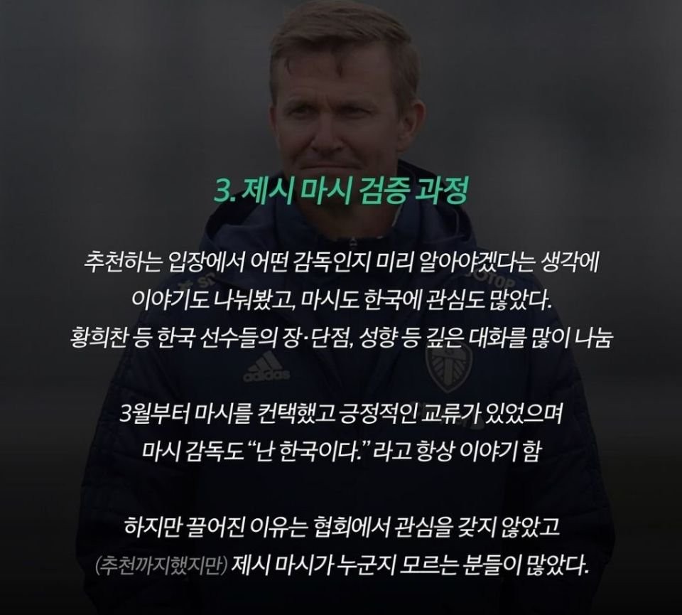 박주호씨, 축구협회 감독 선임 과정 폭로 공정성 부족한 홍명보 감독 선임 문제 지적