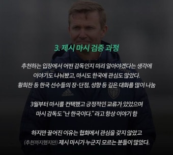 박주호씨, 축구협회 감독 선임 과정 폭로 공정성 부족한 홍명보 감독 선임 문제 지적
