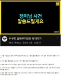 포모스 오늘자 잼미 사건 뻑가 해명 ㄷㄷ 오늘자 잼미 사건 뻑가 해명 ㄷㄷ