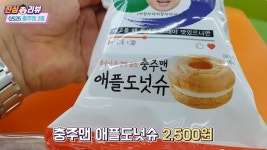 포모스 충주맨 얼굴 달고 충주사과로 만든 편의점 제품  충주맨 얼굴 달고 충주사과로 만든 편의점 제품 