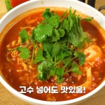 포모스 맛있어서 또 해먹는다는 토마토신라면 레시피 맛있어서 또 해먹는다는 토마토신라면 레시피