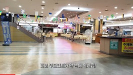 포모스 전국에서 가장 슬픈 가성비 푸드코트 전국에서 가장 슬픈 가성비 푸드코트 