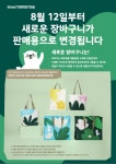 포모스 이마트 장바구니 바뀐 이유 이마트 장바구니 바뀐 이유