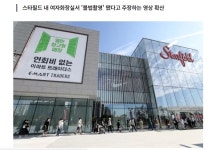 포모스 스타필드 女 화장실 몰카 괴담.. 신세계 초강경 입장 스타필드 女 화장실 몰카 괴담.. 신세계 초강경 입장