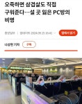 포모스 삼겹살도 직접 구워준다는.. pc방 근황 삼겹살도 직접 구워준다는.. pc방 근황