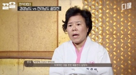 포모스 한식대첩에서 가장 잔인했던 탈락 미션 방식 한식대첩에서 가장 잔인했던 탈락 미션 방식