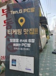 포모스 요즘 피시방 인터넷 속도 홍보 근황 요즘 피시방 인터넷 속도 홍보 근황