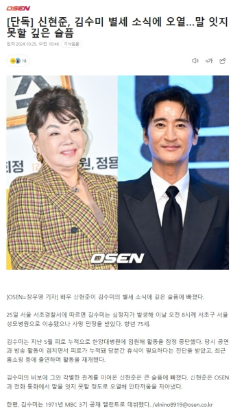 포모스 신현준, 김수미 별세 소식에 오열… 신현준, 김수미 별세 소식에 오열…