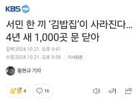 포모스 서민 한 끼 ‘김밥집’이 사라진다 서민 한 끼 ‘김밥집’이 사라진다