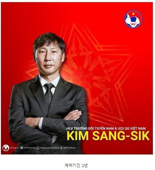 베트남 축구, 김상식 감독의 정의 리더십이 주목 받아 [제목 미창]