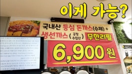 포모스 충격적인 강남 수제 돈까스 가격 충격적인 강남 수제 돈까스 가격