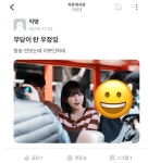 포모스 가천대 에타에 뜬 우정잉 실물 가천대 에타에 뜬 우정잉 실물