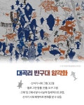 포모스 대한민국, 반구천의 암각화, 유네스코 세계유산 등재  대한민국, 반구천의 암각화, 유네스코 세계유산 등재 