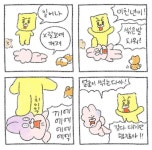 포모스 현실적인 신혼부부 만화 현실적인 신혼부부 만화