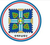 포모스 이슬람 사원 초대에 응하기 vs 신천지 교회 초대에 응하기 이슬람 사원 초대에 응하기 vs 신천지 교회 초대에 응하기