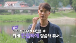 포모스 나솔) 나이 상관없다는 옥순의 말에 경수 반응 나솔) 나이 상관없다는 옥순의 말에 경수 반응