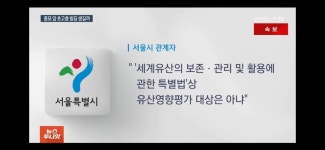 포모스 종묘바로앞 145m 초고층 빌딩 들어설 예정  종묘바로앞 145m 초고층 빌딩 들어설 예정 