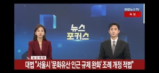 포모스 종묘바로앞 145m 초고층 빌딩 들어설 예정  종묘바로앞 145m 초고층 빌딩 들어설 예정 