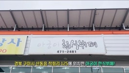 포모스 경북 구미에 있다는 5,000원 한식뷔페 경북 구미에 있다는 5,000원 한식뷔페