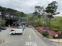 용인자연휴양림 - |