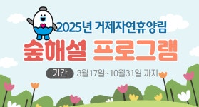 거제자연휴양림 - 행사/이벤트 |