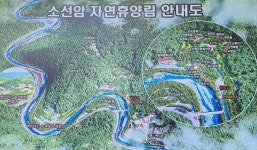 소선암자연휴양림 - 자연휴양림안내 |