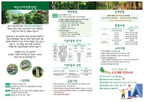 대운산자연휴양림 - 자연휴양림안내 |