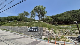 신암저수지 숲속야영장