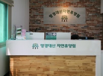 망경대산자연휴양림 - 자연휴양림안내 |