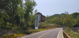 자연에서 쉬어가요! 고대산자연휴양림