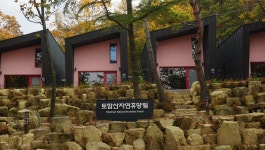 토함산자연휴양림