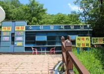 소선암자연휴양림 - 부대시설 |