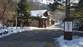 산림청 국립청태산자연휴양림 - |